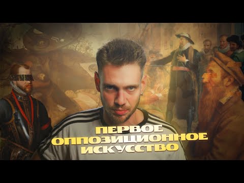 Видео: ИСКУССТВО ЭТО ПОЛИТИКА.