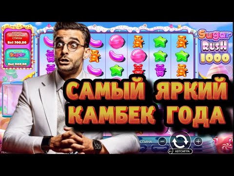 Видео: СДЕЛАЛ ДОДЕП РОВНО НА ОДНУ БОНУСКУ В SUGAR RUSH 1000 И ОНА ВЫДАЛА ПОЛНЫЙ ПИ*ДЕЦ...