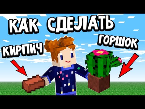 Видео: Как сделать цветочный горошок в майнкрафте ? 🌻🤔 Петр+ Маруся = ❤ Бабушка Шошо майнкрафт выживание