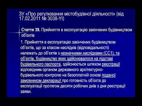 Видео: 11.11.25 ЗМ 6 Зведення об’єктів будівництва. Чинні вимоги, забезпечення надійності і безпеки об’єкту