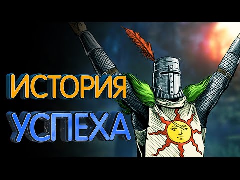 Видео: From Software история успеха авторов Dark Souls