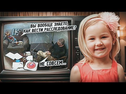 Видео: 7-летняя девочка оказалась умнее детективов. Рационально подумав, раскрыла убийство