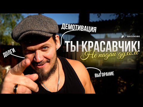 Видео: Хвали себя. Ты - лучший!