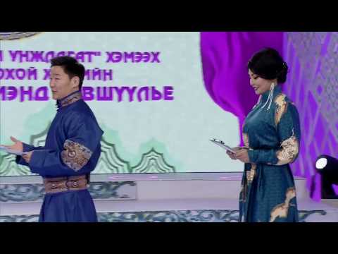 Видео: "Дундговийн магтаал" - Дуурьсал хамтлаг.