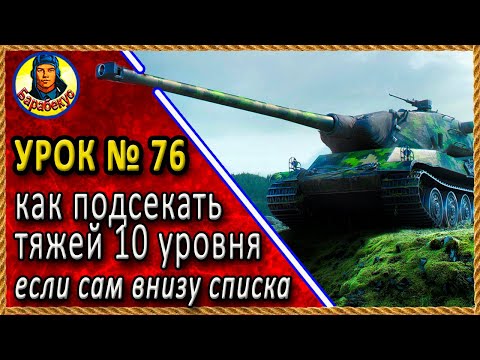 Видео: КУШАЕМ ТЯЖЁЛЫХ «ДЕСЯТОК» на ТТ-8 уров. Простой приём – Жемчужная река M-IV-Y Мир танков