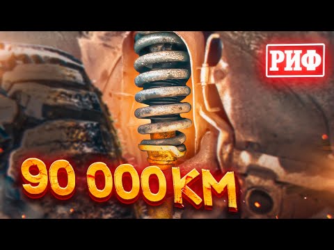Видео: ЛИФТ КОМПЛЕКТ РИФ | ОТЗЫВ ВЛАДЕЛЬЦА | Особенности установки на Mitsubishi Pajero Sport