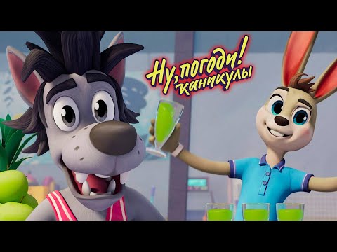 Видео: Ну, погоди! Каникулы 🐺  Выходной на пляже 🐰 Премьера на канале Союзмультфильм HD