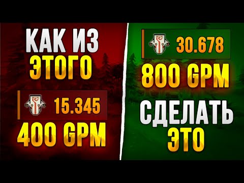 Видео: КАК ПРАВИЛЬНО ФАРМИТЬ НА КЕРРИ (старый патч)