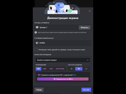 Видео: что делать если нет звука на демонстрации Discord (звук может быть не доступен во время демонстраци)