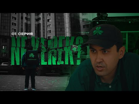 Видео: Алматы келе салысымен періп алды ғой | NE KEREK? | 1 серия