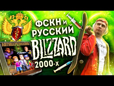 Видео: Антинаркомания — Фальшивые Lost Vikings из России