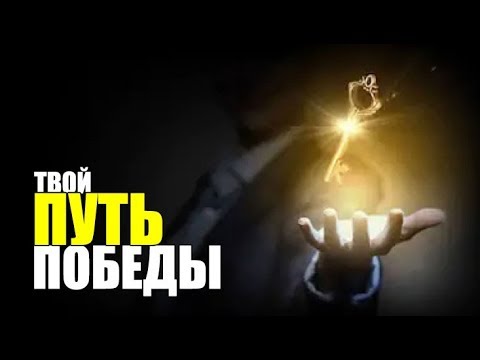 Видео: Если Ты Смотришь Это, То Ты Уже ВПЕРЕДИ!