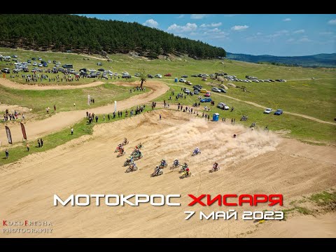 Видео: Мотокрос Хисаря 2023