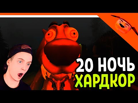 Видео: 🩸 ЗАВТРА ОБНОВА! 20 НОЧЬ ХАРДКОР ФИНАЛ 5 НОЧЕЙ С БОБРОМ СИДИМ С БОБРОМ ЗА СТОЛОМ 🩸 5 НОЧЕЙ С ТИМОХОЙ