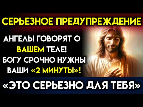 Видео: Бог умоляет тебя: «Я УМОЛЯЮ О ТВОИХ 2 МИНУТАХ» — говорит Бог | Послание Бога сегодня~ Послание Бога