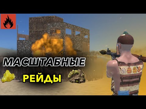 Видео: БЕЗУМНЫЕ РЕЙДЫ НА 100РК (ЛУТАНИЕ ШАРОВ, ПВП ) *Kosmo* #oxidesurvival #подпишись