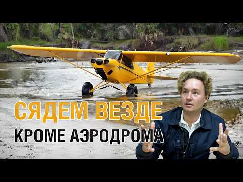 Видео: Лучшие Самолеты Внедорожники для посадки в лесу!