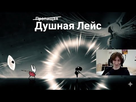 Видео: Попытка закончить игру | Silksong Нарезки 2025