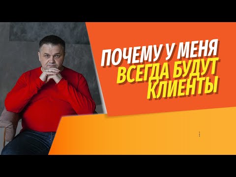 Видео: Почему агент никогда не будет сидеть без клиентов? | Почему агентство выгодно открывать в кризис?