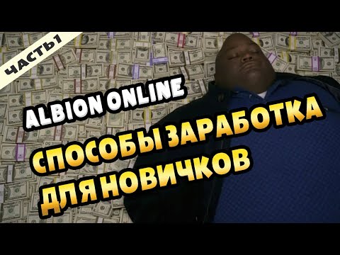 Видео: Пути Авалона. Знакомство и билды для них. Способы заработка для новичков. Часть 1. #albiononline