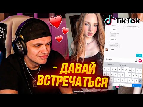 Видео: БУСТЕР ПОДКАТЫВАЕТ К ТИКТОКЕРШЕ НА СТРИМЕ !? // СМОТРИТ ТИК ТОК ТРЕНДЫ