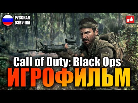 Видео: Call of Duty Black Ops ИГРОФИЛЬМ на русском ● PC 1440p60 прохождение без комментариев ● BFGames