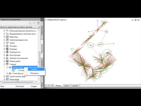 Видео: [ C3D12 #03 ]  Обработка данных геодезической съемки в Civil 3D 2012