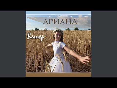 Видео: Ветер