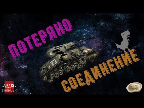 Видео: Лагающие баги, багующие лаги. Монтаж по WarThunder № 7.