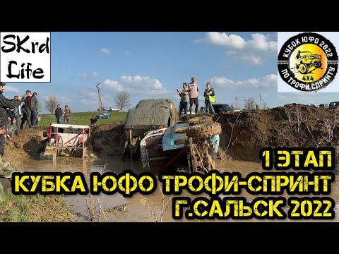 Видео: #SKrdLife Грязевой кураж. 1 этап кубка ЮФО по Трофи-спринту. Все категории. Обзор всего дня.