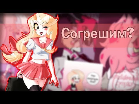 Видео: ~Чарли,давай согрешим?~|Озвучка комиксов по HotelHazbin(Отель Хазбин)|Ankstar