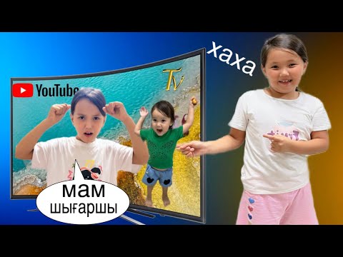 Видео: АДИЯМЕН АЯУДЫ ТЕЛЕВИЗОРҒА КІРГІЗІП ,ҚАМАП ҚОЙДЫМ😳ӨЗДЕРІ КІНӘЛІ😍