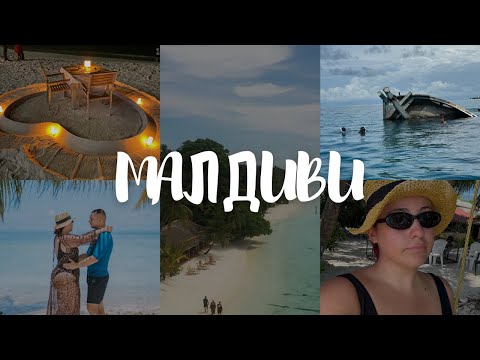 Видео: Малдиви | Последен влог