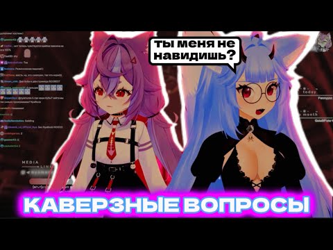 Видео: КОЛЛАБ ТОП 1 ВИТУБЕРОВ Нямура и Юи