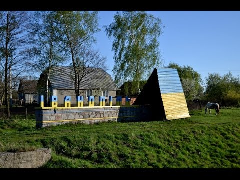 Видео: Моє село - мій рідний край. Іванопіль 2015
