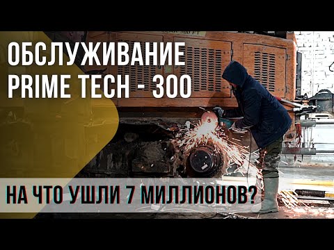 Видео: 7 млн НА РЕМОНТ | Гусеничный МУЛЬЧЕР Prime Tech 300. Полный обзор