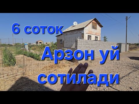 Видео: 6 соток АРЗОН уй сораганларга тошкент вилояти Пискент тум 