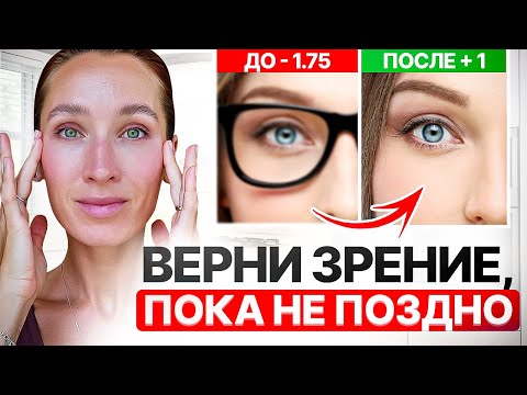 Видео: КАК УЛУЧШИТЬ ЗРЕНИЕ? Массируй эти МЫШЦЫ каждый день, чтобы видеть ясно и чётко