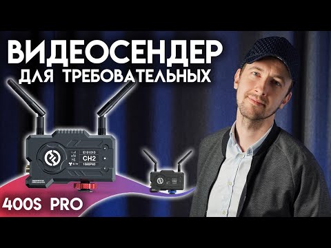 Видео: Передовой видеосендер - передача видео HDMI/SDI на расстоянии Hollyland Mars 400s PRO.