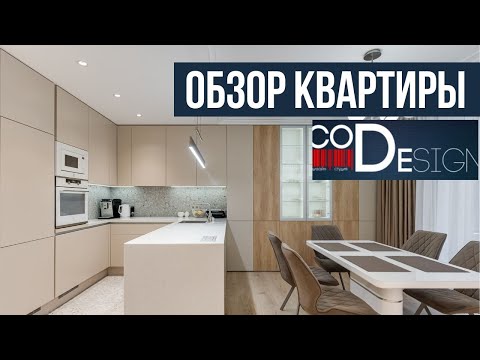 Видео: Эксклюзивный дизайн квартиры по проекту Юлии Котовенко! Погружение в стиль и функциональность!