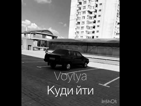 Видео: VOYTYA – КУДИ ЙТИ