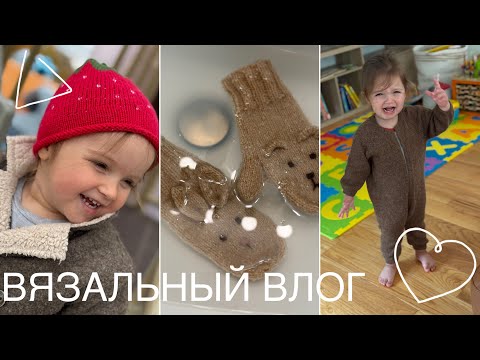 Видео: ВЯЗАЛЬНЫЙ ВЛОГ #2/ЧТО СВЯЗАЛА НА ОСЕНЬ