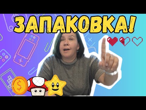 Видео: Запаковка посылки! из США В ШВЕЙЦАРИИЮ!