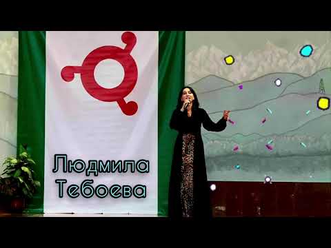 Видео: Людмила Тебоева- Кхайкаг е со сигленашк. Ингушские песни