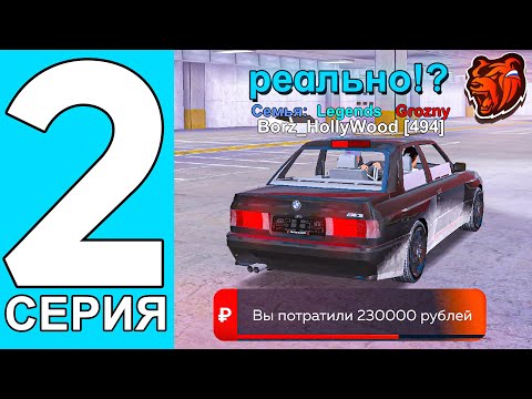 Видео: ПУТЬ ПЕРЕКУПА НА БЛЕК РАША #2 ПЕРЕКУП ТОЛЬКО НА НИЗКОМ КЛАССЕ В BLACK RUSSIA!