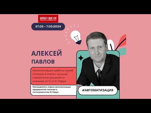 Видео: Оптимизация работы служб питания в отелях