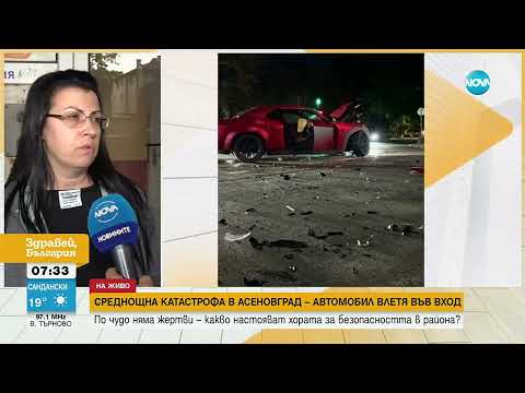 Видео: Катастрофа в Асеновград  Кола се вряза във вход на жилищен блок