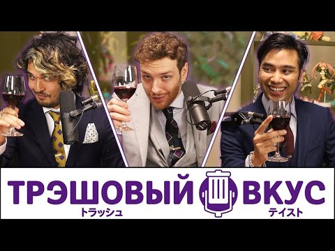 Видео: Церемония награждения на "Трэшовом вкусе" - Трэшовый вкус #50