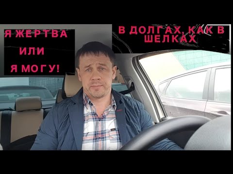 Видео: Как не платить кредит и жить спокойно! Обращение Кузнецова Дмитрия