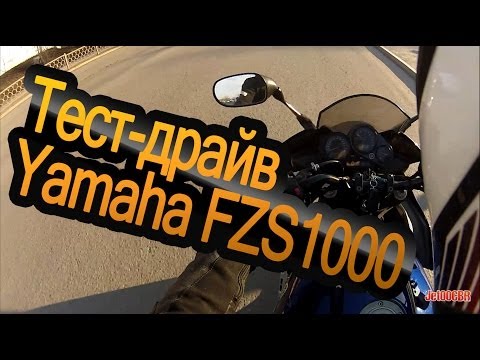 Видео: Мини-тест-драйв Yamaha FZS1000 2004.